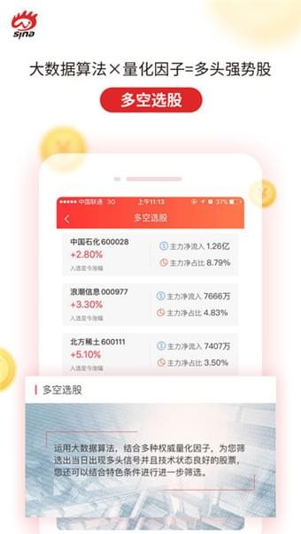 新浪会选股