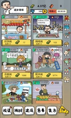 全民摆地摊破解版