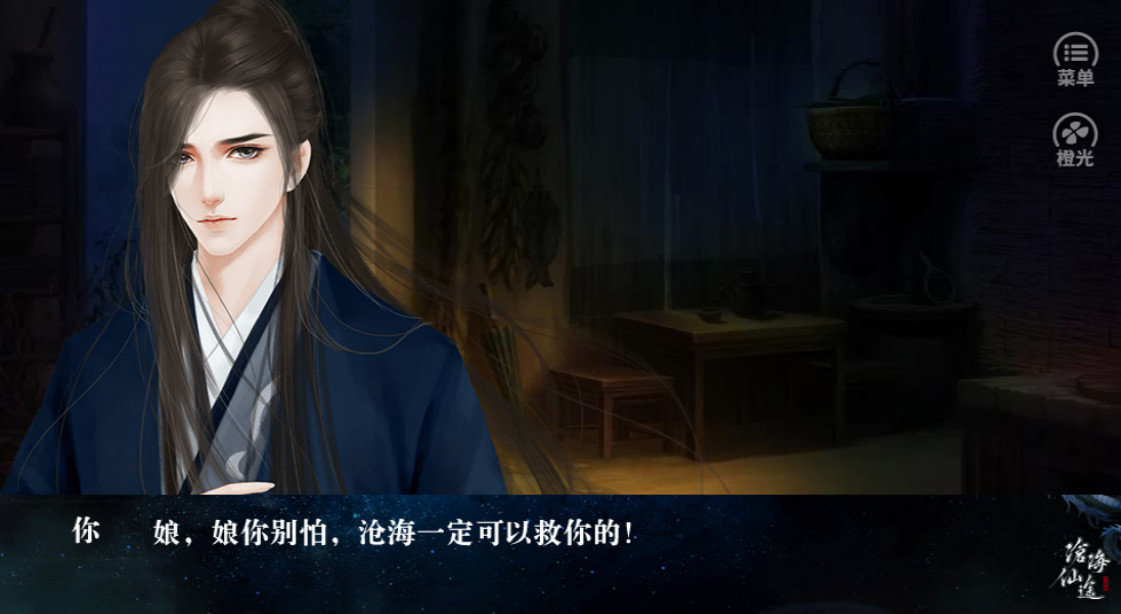 沧海仙途手游