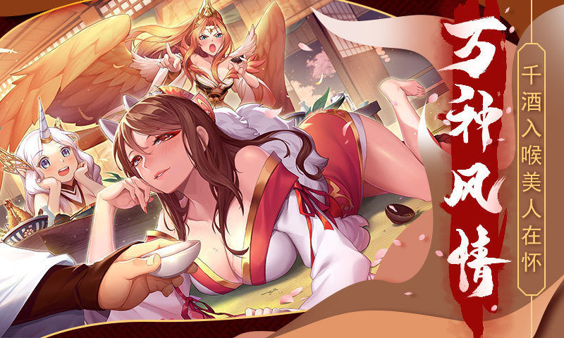 妖神姬手游