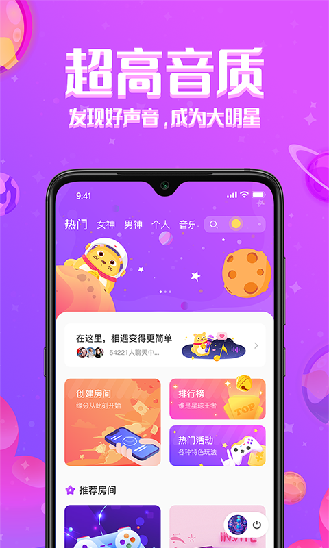 铃铛星球