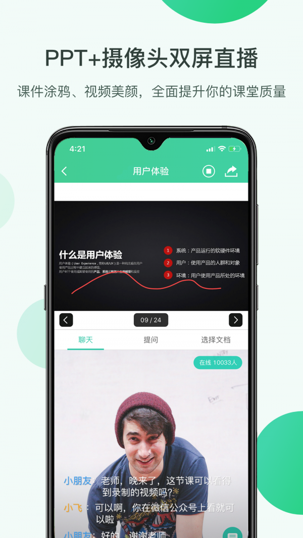 微开讲最新版