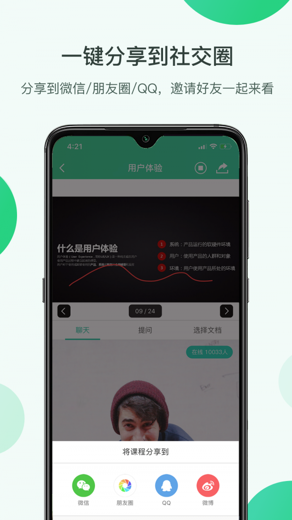 微开讲最新版