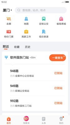 掌上公交
