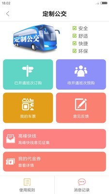 掌上公交