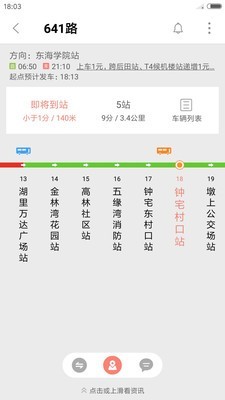 掌上公交