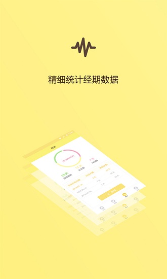 月经期助手