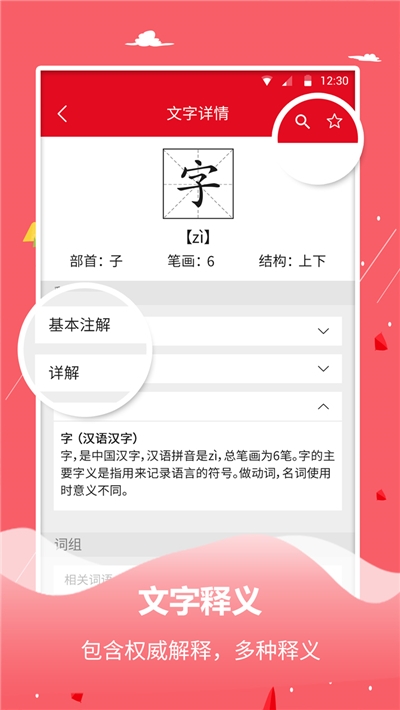 成语字典