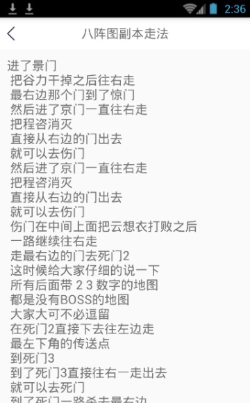 三国百晓生