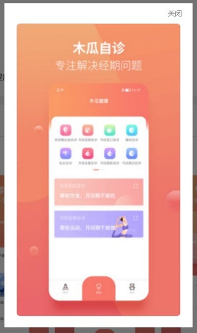 木瓜健康