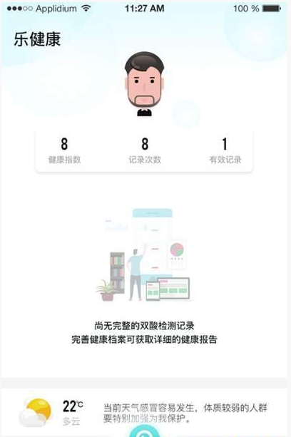 乐尔健康