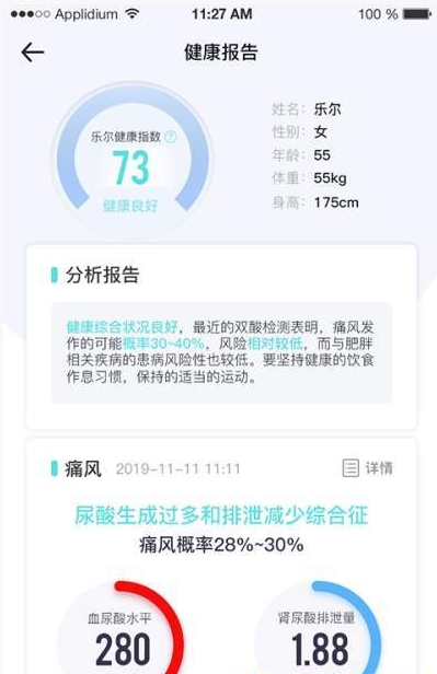 乐尔健康