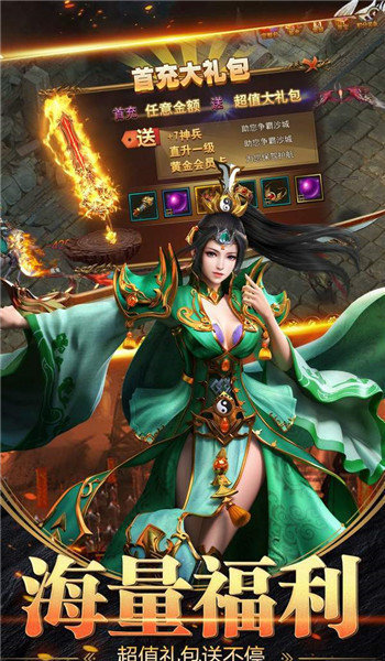 冰雪火龙三合一互通版