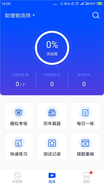 搜题君