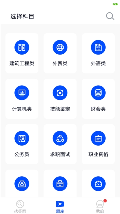 搜题君