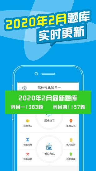 驾校宝典