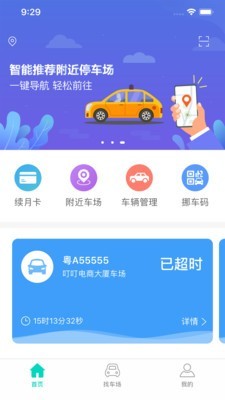 智停车