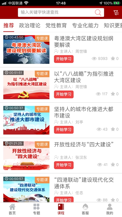 浙大求是云学堂