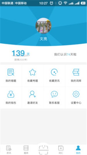 口袋专升本