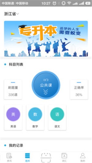 口袋专升本