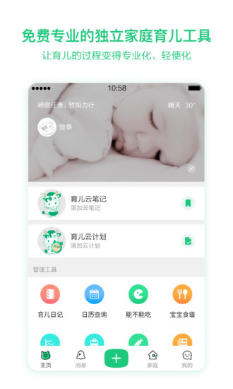 宝宝管家