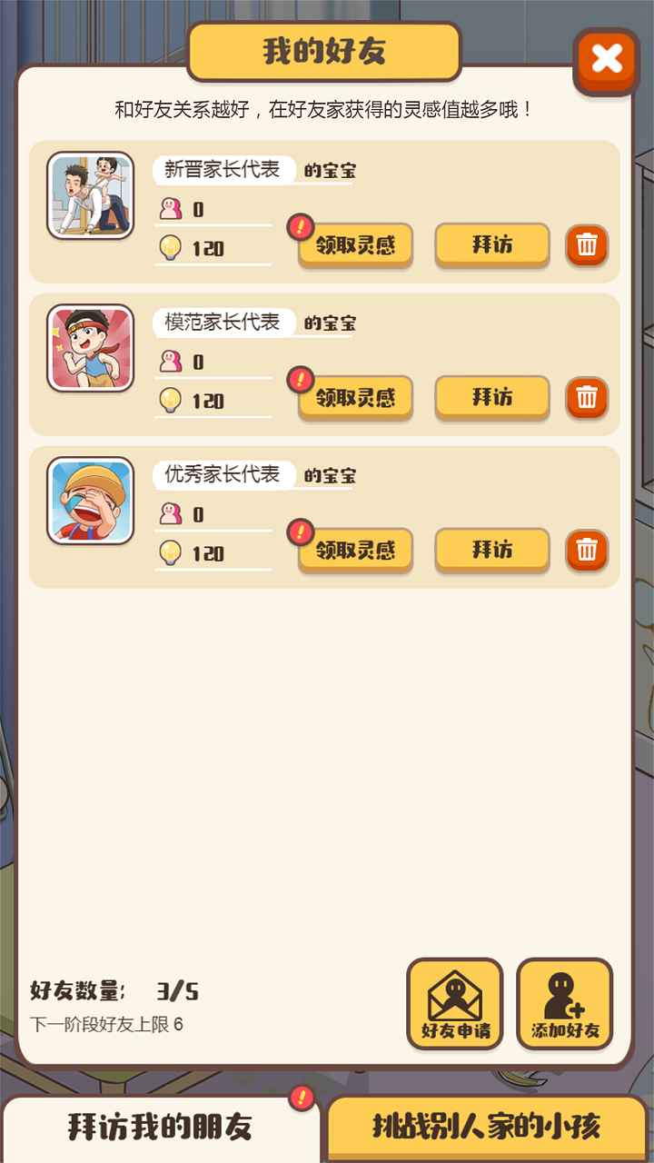 家长模拟器破解版无限金币钻石版游戏下载