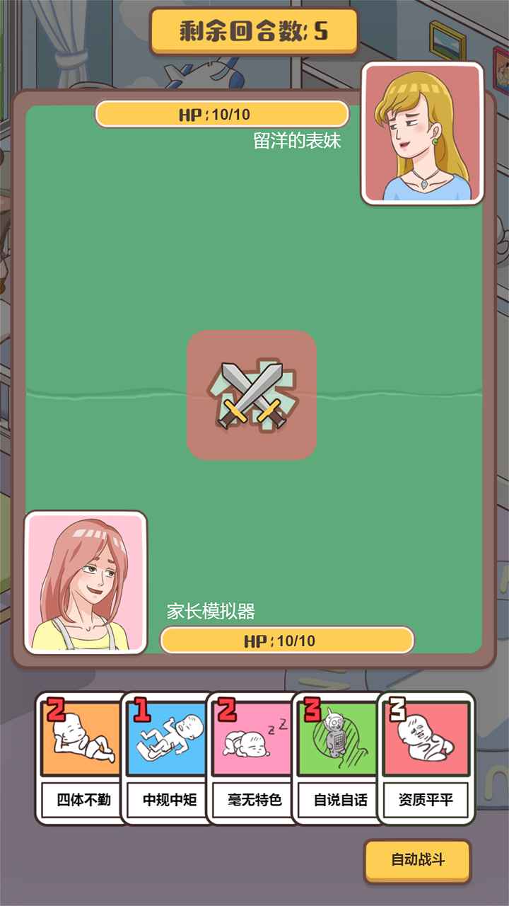 家长模拟器破解版无限金币钻石版游戏下载