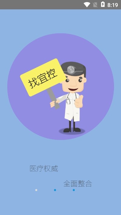 健康宜控客户端
