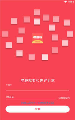 喵趣玩