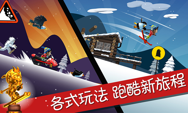 滑雪大冒险破解版内购免费
