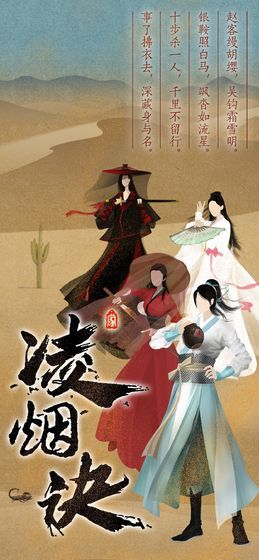 凌烟诀破解版