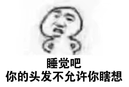 日常沙雕表情包