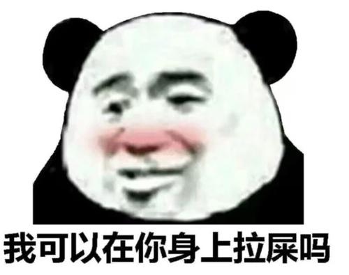日常沙雕表情包