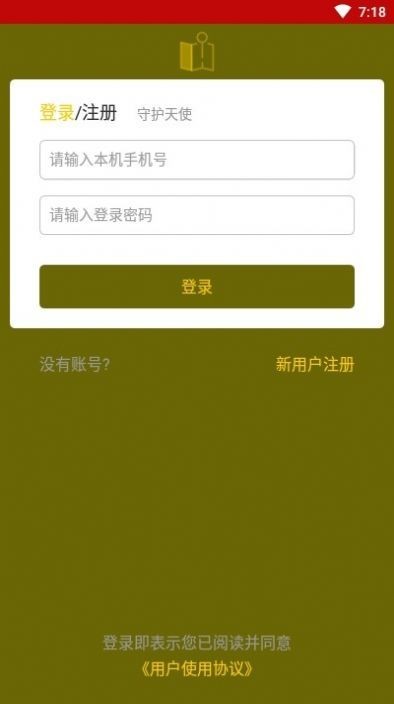 守护朋友手机定位