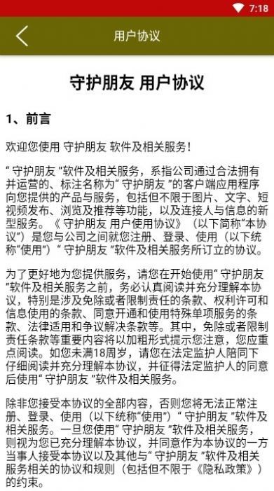 守护朋友手机定位