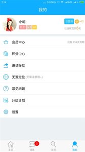 朋友手机定位