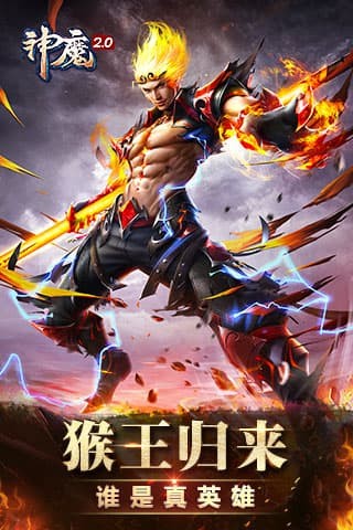 神魔