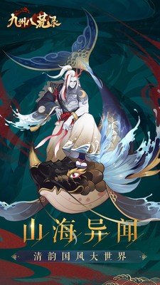 九州八荒录小米版