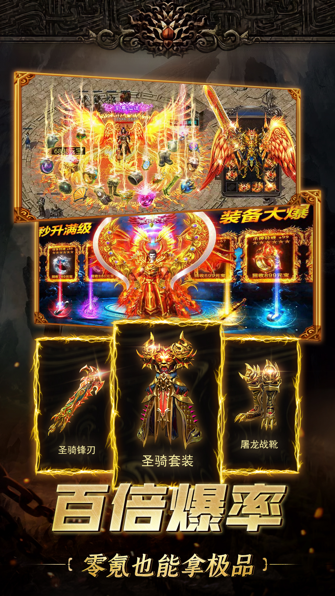 金币复古传奇手游