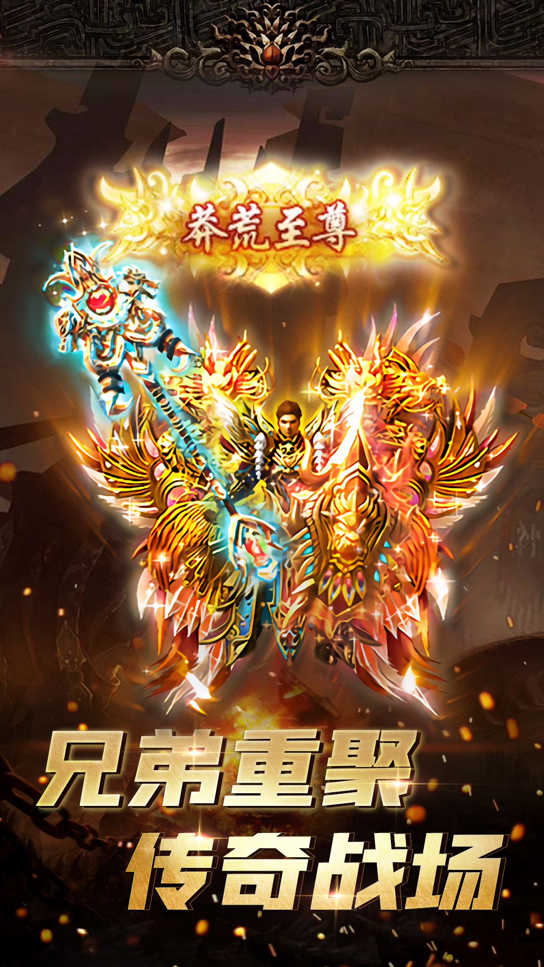 金币复古传奇手游