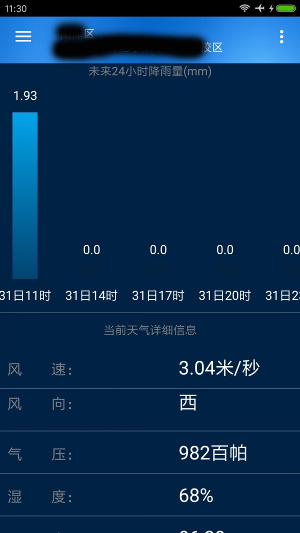 海峰天气