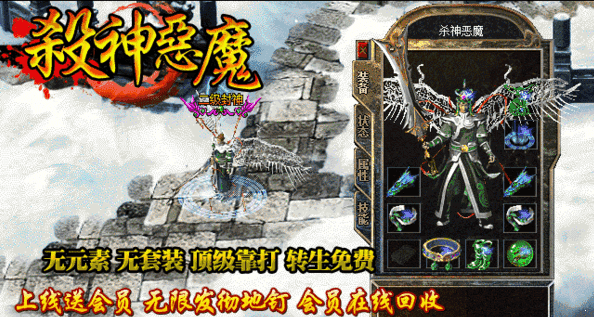 传奇韩版中变杀神恶魔