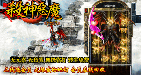 传奇韩版中变杀神恶魔