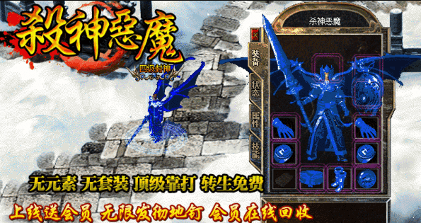 传奇韩版中变杀神恶魔