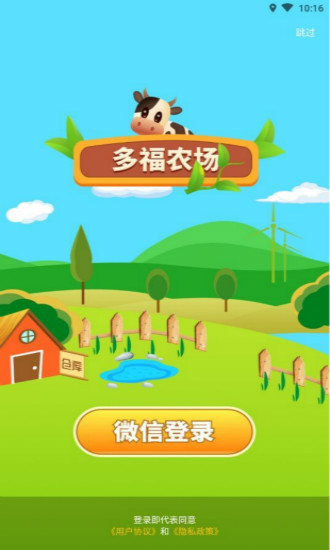 多福农场红包版