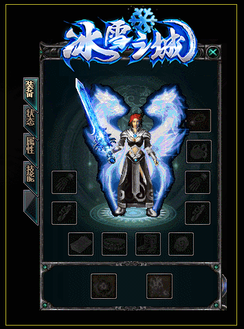 冰雪之城三职业