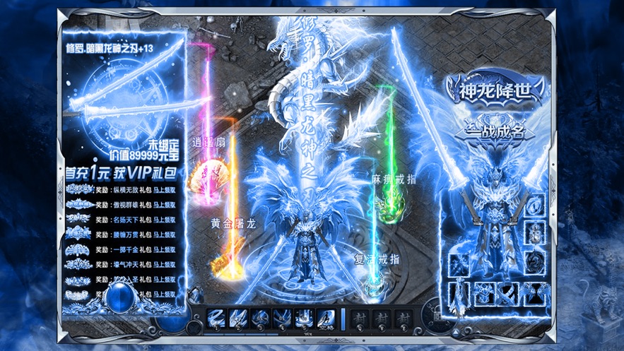 超变传奇冰雪复古
