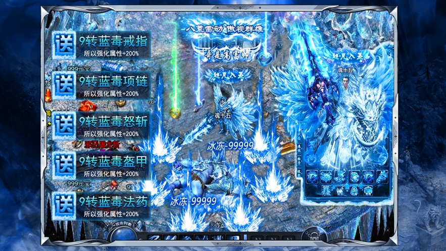 超变传奇冰雪复古