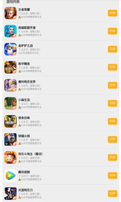 超神之家扫码下载安卓
