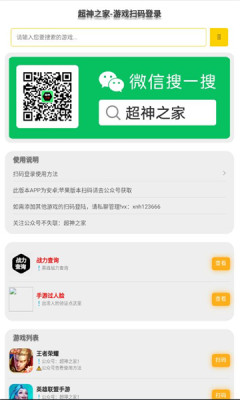 超神之家扫码下载安卓